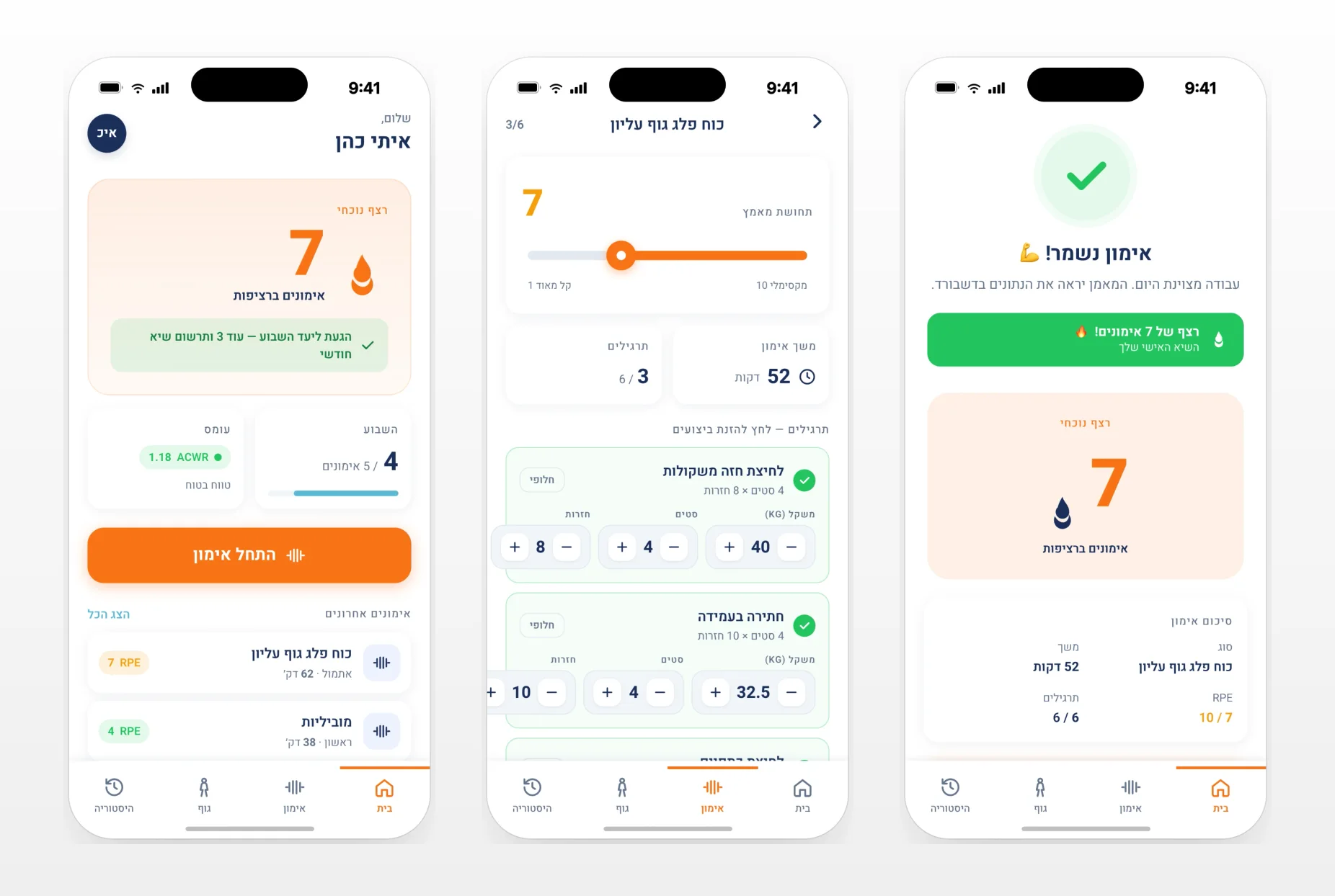 Three screens of the player app in Hebrew, side by side: the home screen with a seven session streak and a Start workout button, a session in progress with effort, duration and each exercise's sets, reps and weight, and the confirmation after saving.